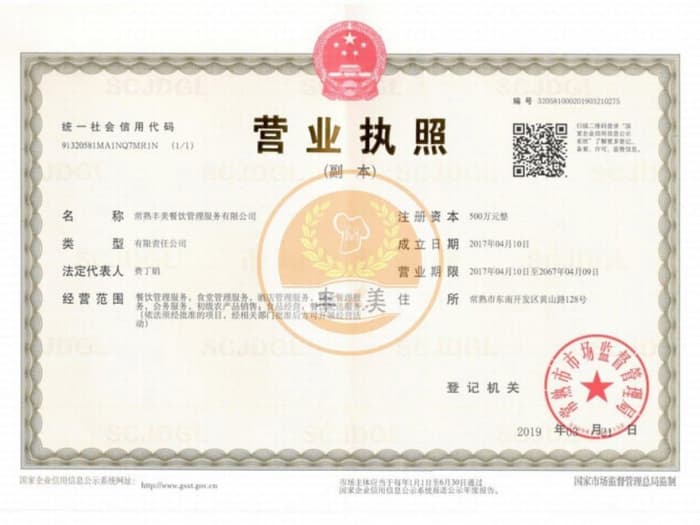 營業執照